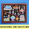 Adhesivo creativo de figura de palo para refrigerador serie de pizarrón ciudad turística wenguang pegamento de madera marea nacional regalo recuerdo
