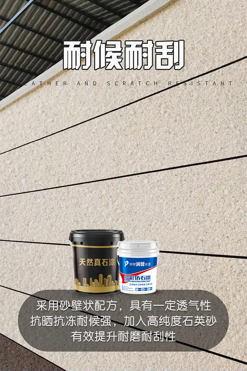 真石漆_07.jpg