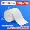 Papel Térmico para Recibos de Supermercados 57*50 Papel Térmico para Recibos de Llevar de Té de Leche Rollo en Blanco 80*80 Papel para Impresión Térmica