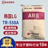 ABS transparente TR-558A Plástico ABS de grado de inyección LG de Corea
