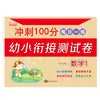 Examen de Transición Preescolar: Pinyin, Matemáticas, Lenguaje, Jardín de Infantes, Clase Preescolar Libro de Texto Integrado