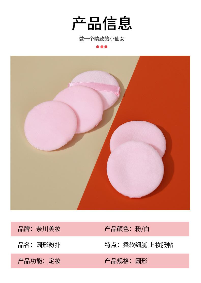 圆形粉扑_10.jpg