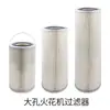 Filtro para máquina de chispas-corte por hilo de movimiento lento Chamir Muye Hitachi Shadik Dimon Khan elemento de filtro calefactor