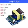 Módulo de fuente de alimentación conmutada de aislamiento AC-DC 220V a 5V9V12V400/500ma/700MA/1A módulo reductor