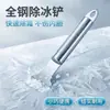 Raspador de hielo para descongelar refrigeradores, herramienta de eliminación de hielo totalmente de acero, raspador de hielo plano y grueso, raspador totalmente de acero para limpiar refrigeradores