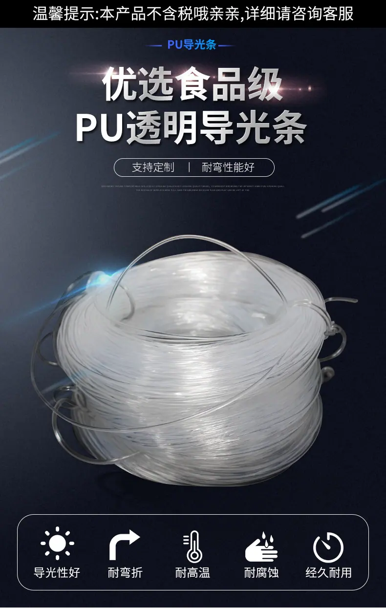 PU导光条_01