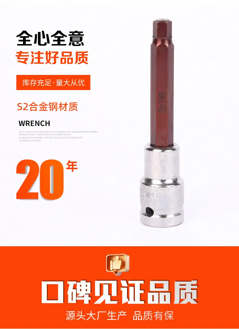 6-1-2内六角旋具套筒_06