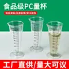 Guanyida Food-Grade Pc Measuring Cup with Scale, High-Temperature Resistant Acrylic Measuring Cup, Small Measuring Cup Specifically for Milk Tea Shops