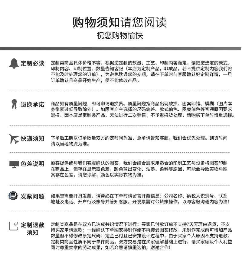 购物须知.jpg