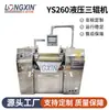 Longxin Equipos Inteligentes Ys260 Máquina Hidráulica de Tres Rodillos Carcasa Paquete Acero Inoxidable Control con Pantalla Táctil PLC para Produ