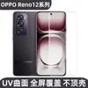Aplicable al Teléfono Móvil OPPO Reno12Pro Película Templada Curva UV Vidrio Templado HD Anti-miradas Indiscretas Pegatina de Vidrio Templado Transparente Anti-caídas