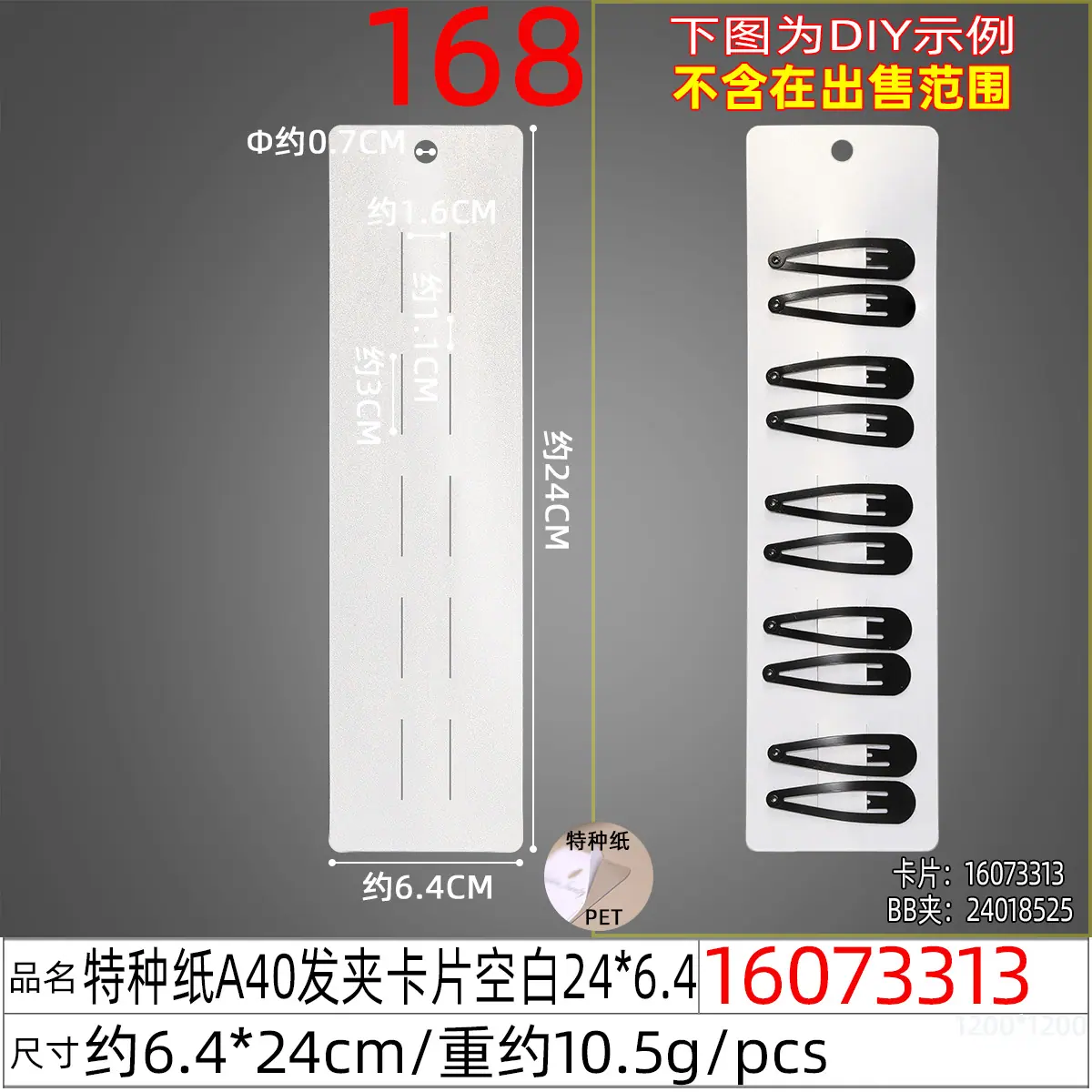 16073313#特种纸A40发夹卡片空白24x6.4.jp