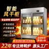 Gabinete de Patos Hengtai Equipo Inteligente Comercial para Catering Pato Asado Ganso Asado carne Asada Secado al Aire Descongelación Temperatura y Humedad Constantes Caja de Secado al Aire