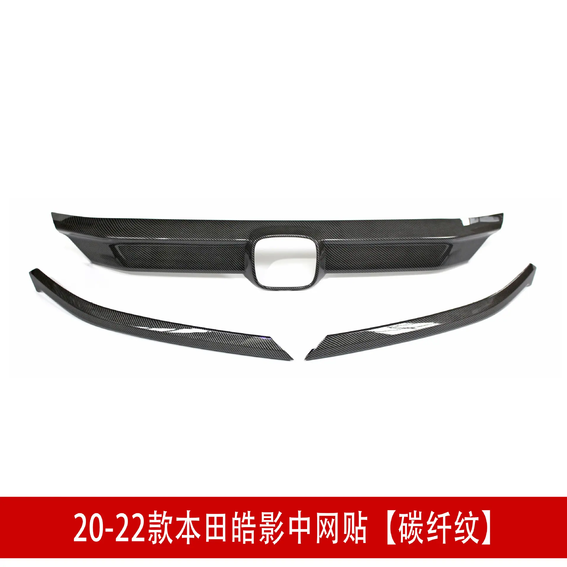 中网贴碳纤纹23.jpg