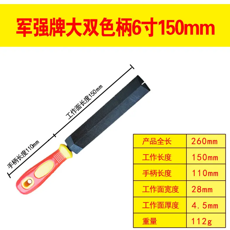 军强牌大双色柄6寸150mm.jpg