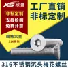 M4 * 6-35 anti-roubo aço inoxidável 316L cabeça escareada com fenda Torx parafuso anti-roubo GB2673 parafuso de máquina com cabeça escareada Torx