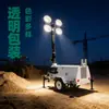Vehículo de Iluminación Móvil con Motor Diésel de Gasolina Reflector Automático Luz de Trabajo Lámpara de Iluminación Ltzm-130