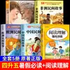 Banbanle Lectura 26: Libros Extracurriculares Recomendados para la Lectura de Verano para Alumnos de Cuarto a Quinto Grado, Incluyendo una Selección de Cuentos Populares Chinos
