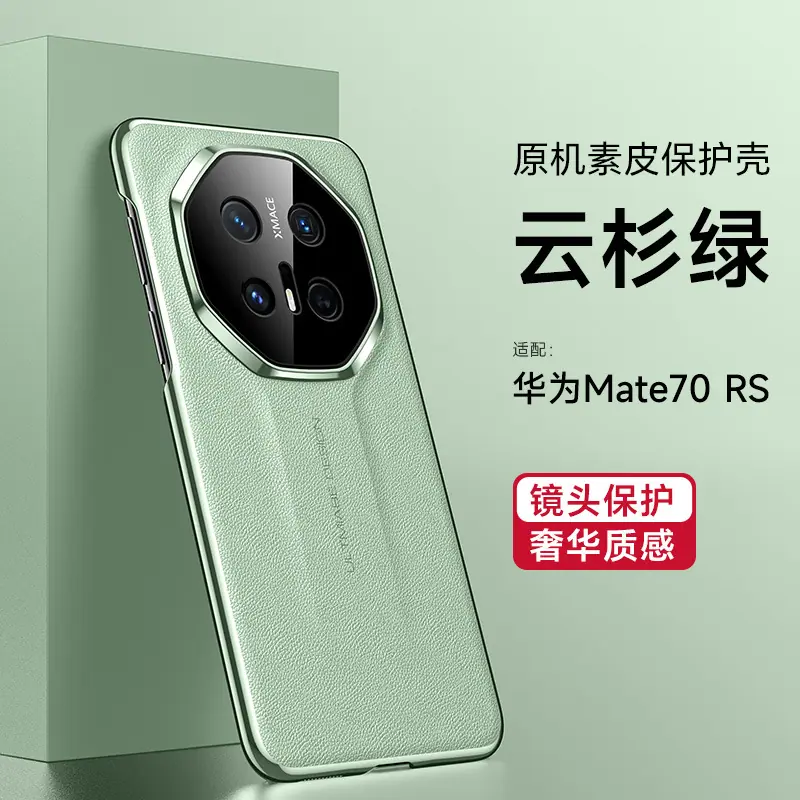Mate70 Pro 拷贝 2-1