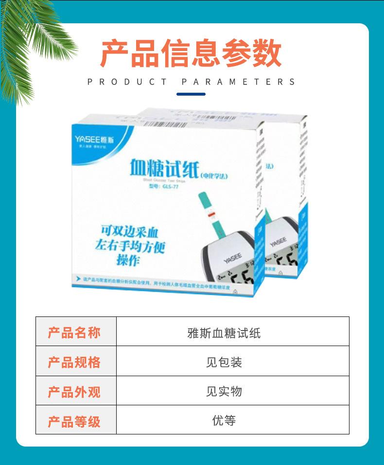 雅斯血糖试纸详情_03