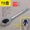 Llave de Carraca Ajustable Reversible de 72 Dientes Ahorra Esfuerzos Liberación Rápida Tamaño Pequeño 1/4 Herramienta de Reparación Automotriz