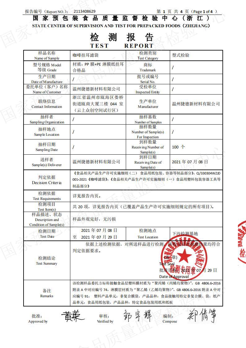 2113408629咖啡挂耳滤袋_01