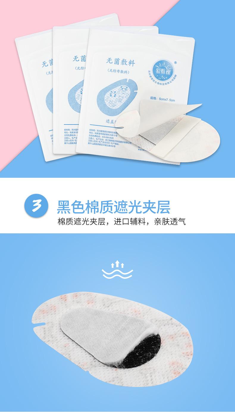儿童眼贴_05.jpg