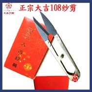 大吉108纱剪11
