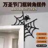 Decoración de Esquina de Puerta de Madera para Halloween Telaraña Adorno en Forma de L para Marco de Puerta Madera Maciza Hueca Araña Pared Decoración del Hogar