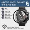 Aplicable a la película para reloj Huami Amazfit balance, Huami balance compuesto doblado en caliente pantalla completa coagulación de agua