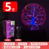 Lámpara Mágica Bola de Plasma Bola Electrostática Bola Luminosa Bola de Rayos Mágicos Bola de Luz Eléctrica Lámpara de Exterior Lámpara de Iones
