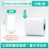 Papel para Impresión de Etiquetas Térmicas a Prueba de Agua, Aceite y Polvo Pegatina de Etiqueta Autoadhesiva 100X100 Logística Transfronteriza Papel Térmico para Código de Barras