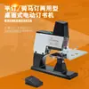 Grapadora grande totalmente automática de alta resistencia grapadora eléctrica máquina de encuadernación con grapas centrales A3 A4
