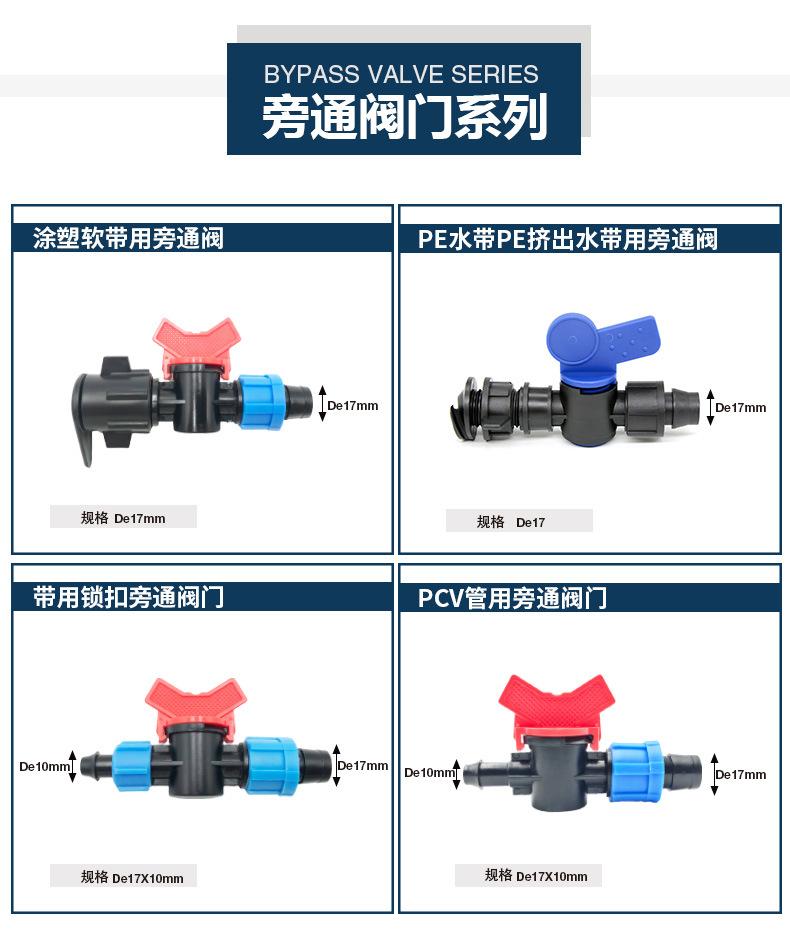 滴灌带阀门1_06.jpg