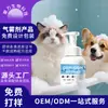 Mousse Personalizado para Baño de Mascotas, Spray Desodorante para Gatos y Perros, Champú en Spray para Baño sin Enjuague, Etiqueta OEM de Fábrica