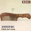 Venta Directa de Fábrica Peine de Sándalo Dorado Negro Arena Mayorista Material Completo Producción Engrosada Logo Grabado Caja de Regalo Peine Masajeador