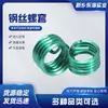 Mar de China Oriental Industria Henan Venta al por mayor Inserto de rosca de alambre Inserto de rosca de alambre de color personalizado Inserto de rosca de color