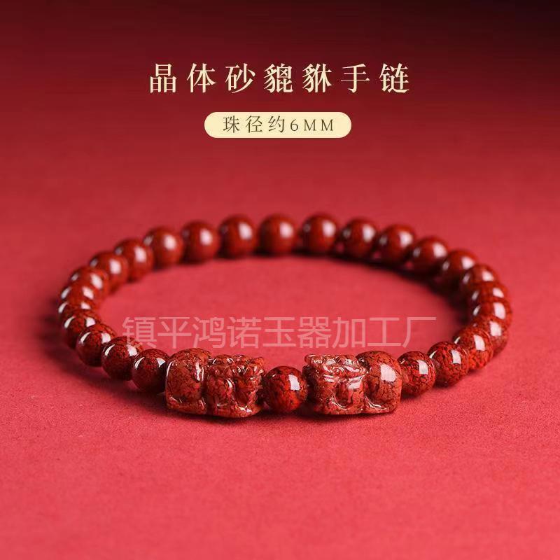 晶体朱砂貔貅手链