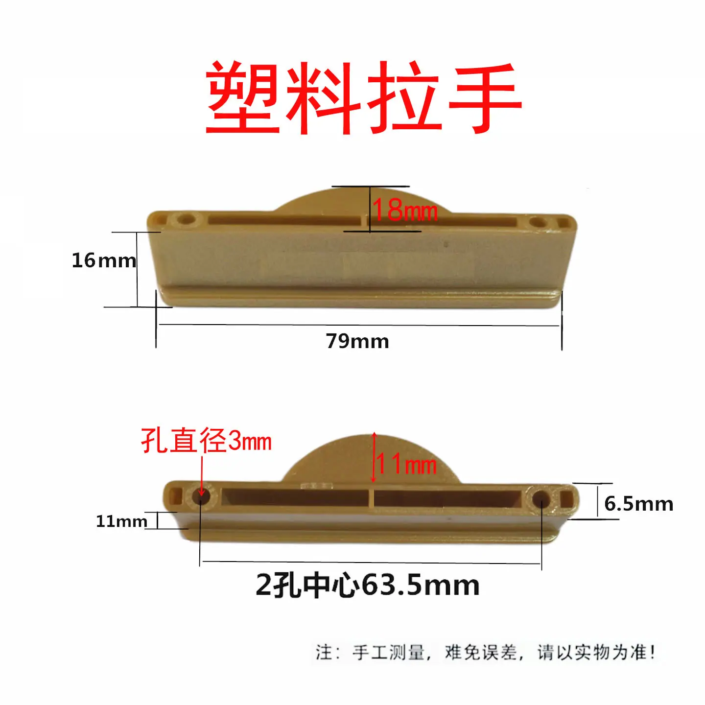 3号 塑料拉手