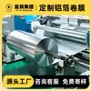 Papel de Aluminio de Suzhou: Muestras Gratis Disponibles, Opciones Suaves y Duras, Conductoras y Térmicamente Conductoras, Papel de Aluminio Puro al por Mayor y Personalizable