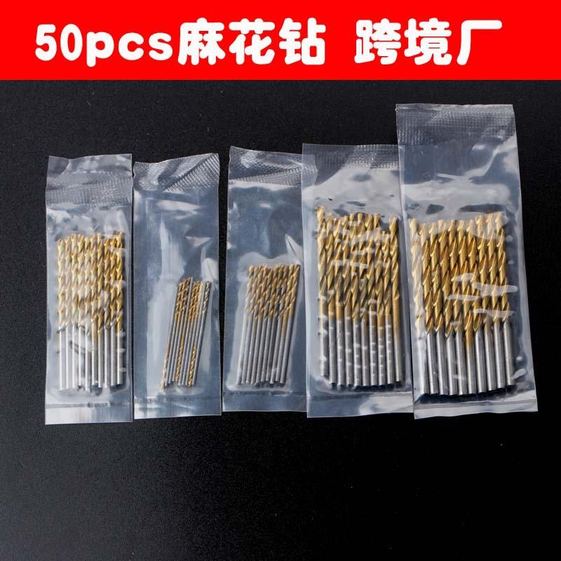 50pc镀钛麻花钻1 拷贝