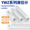 YWZ Indicador de Nível de Tanque de Combustível 100T-125T-127T-150T Indicador de Nível de Água Transparente Tubo de Vidro com Escala