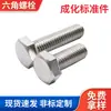 Tornillo prisionero de acero al carbono para uso industrial, cabeza hexagonal externa extendida, rosca completa M6M8, alta resistencia