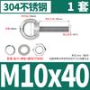 Tuerca de tornillo de anillo de elevación de acero inoxidable 304, adecuada para varilla de tornillo de pared extendida con anillo y orificio para perno de elevación.