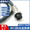 Conector Impermeable M12 Iluminación LED para Coche Cabeza Curva Recta 4P5 Núcleos Agujero Fino Impermeable Macho y Hembra Cable Venta al por Mayor