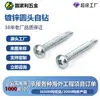 Fabricantes de sujetadores, tornillo de cola de milano, cabeza redonda galvanizada, tornillo de cola de milano, cabeza plana, autoperforante y autorroscante.