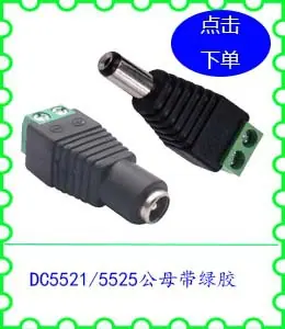 DC5521 5525公母带绿胶.jpg