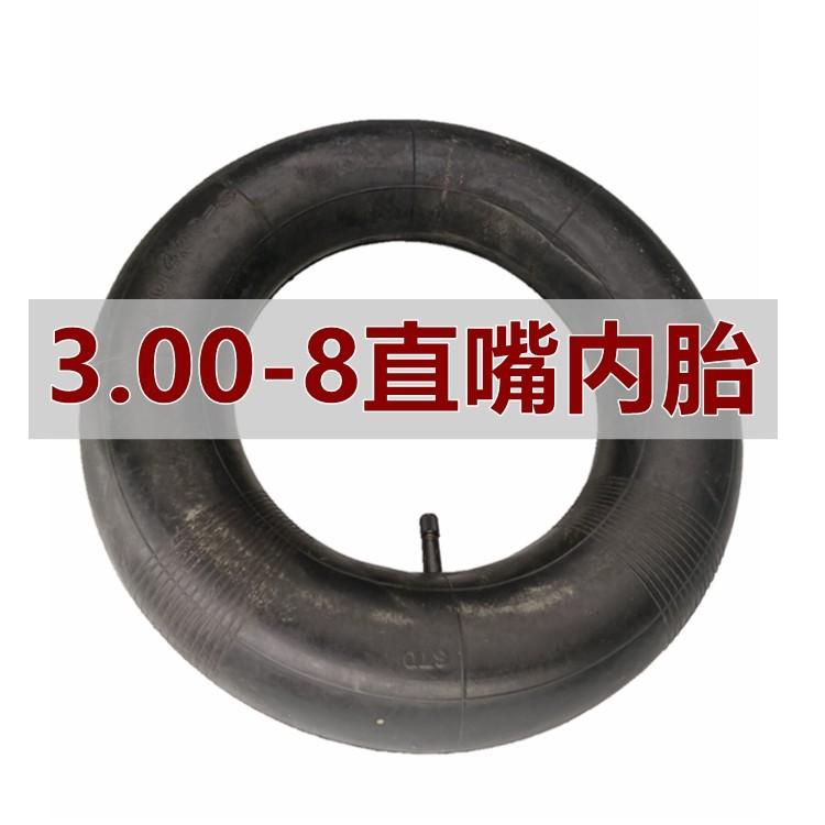 3.00-8普通直嘴内胎