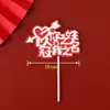 Decoración para insertar en tarjeta de pastel de confesión del Día de San Valentín Qixi Red social en nombre del amor Te conoceré el resto de mi vida Inserto de tarjeta para hornear