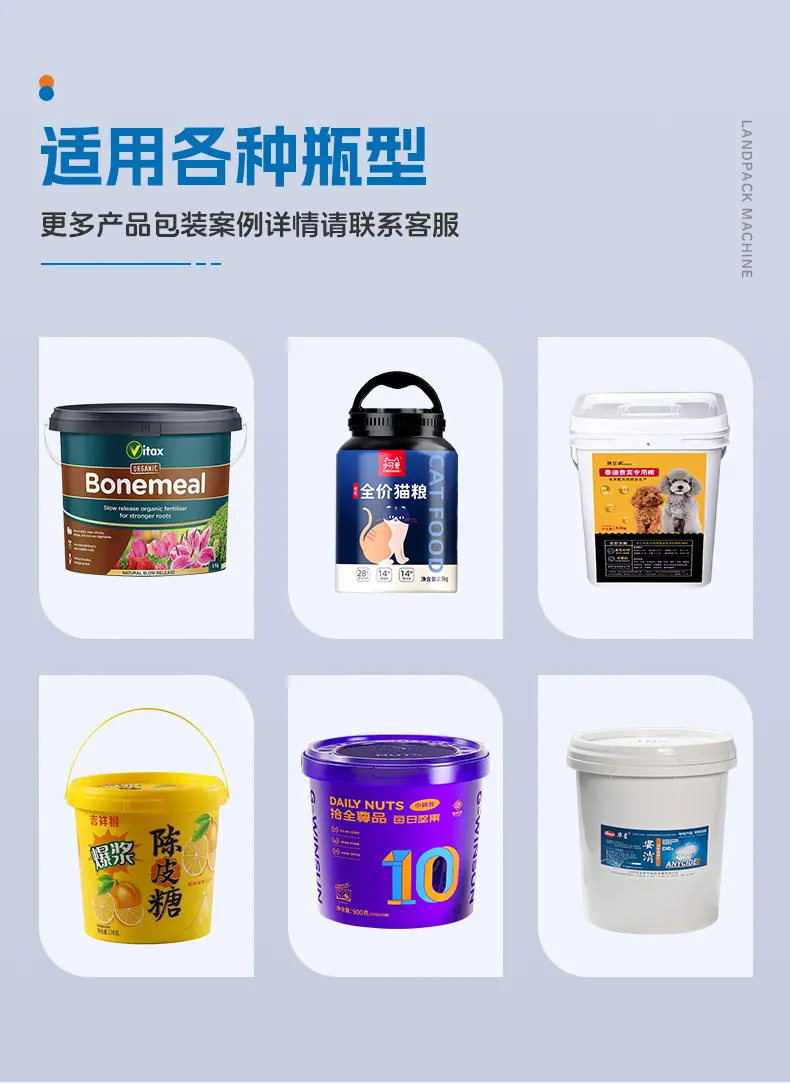 化肥颗粒灌装线(分桶机+进瓶皮带+直线式灌装机+下盖机+压盖